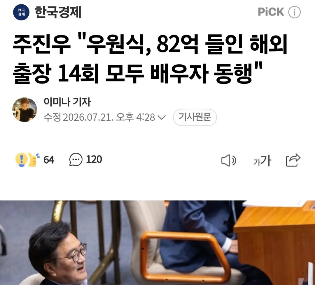 Alang_ga's tweet photo. 원시기는 출장이 아니라 마누라 데리고 해외로 투자를 다닌듯..  

14번 출장에 82억원 세금을 썼다니.. https://t.co/sEOJm0c4MY