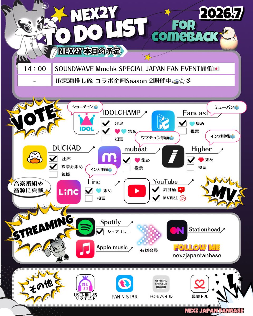 ️📝NEX2Y TO DOリスト ────────────── 🌈今日の予定