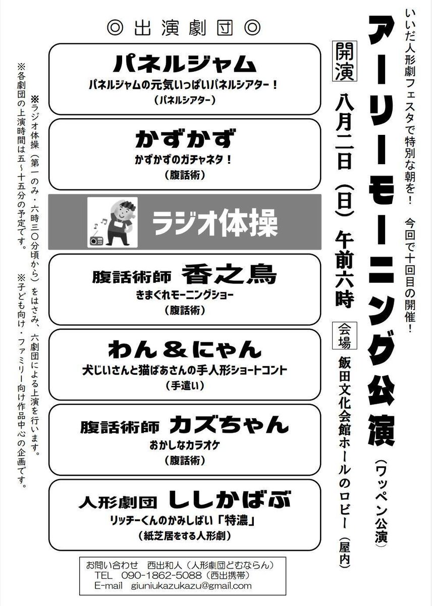 paneljam's tweet photo. 【上演のお知らせ】
🌟いいだ人形劇フェスタ(長野県飯田市)
今年も人形劇の祭典が飯田で開催！

パネルジャムの出演は
8/1(土)15:00～とんかつしゃぶしゃぶ3びきのこぶた
8/2(日)6:00～飯田文化会館
8/2(日)10:00～原平集落センター

よろしくお願いします♪
https://t.co/bjGZOHzP1f https://t.co/xDmcTndzbc