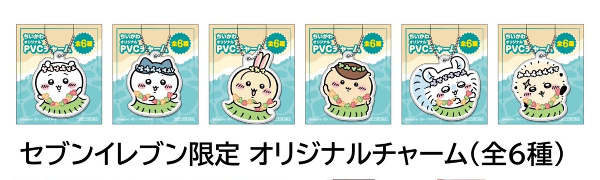 RkFvy4's tweet photo. 今日から始まる、ちいかわとセブンイレブンとのコラボのチャームとマルチクリーナー代行できますよ☺

10時から行きますし、田舎なのでほぼ買えると思います！お仕事の方や行けない方の為にちい活応援します😢♥️お気軽にご連絡下さい！！！ https://t.co/82DRSo82qO