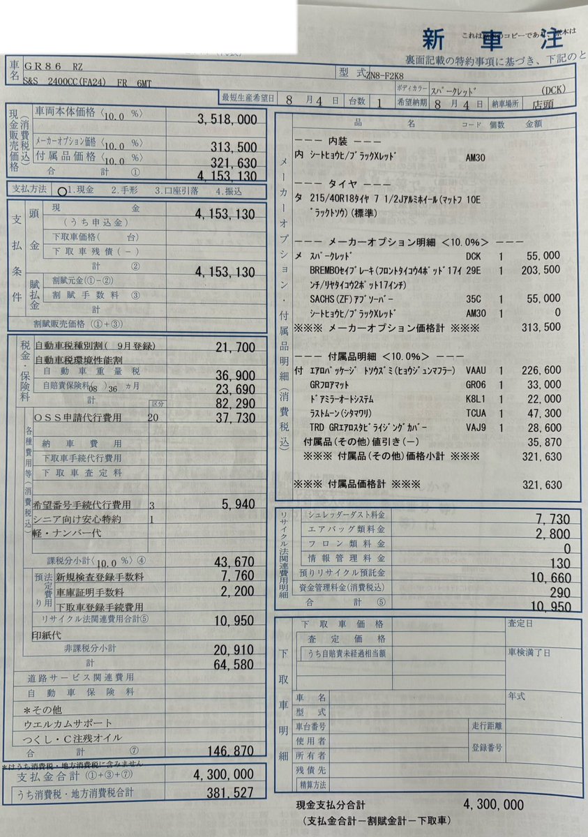 zn8_mori's tweet photo. 9月に納車予定でど純正で参加します🔰
宮城から行きます(*`・ω・)ゞ
話しかけていただけると嬉しいです!
受付番号:302
#8Bmind
#8Bmindで会いましょう https://t.co/oACac06hmY