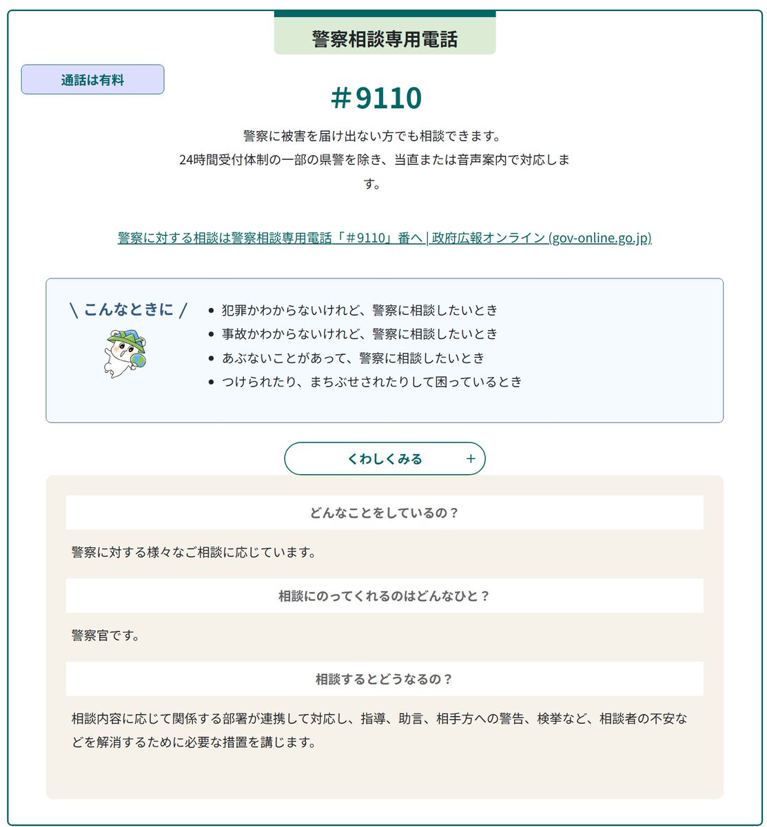 nnvs_org's tweet photo. 犯罪被害にあっていませんか？：犯罪被害にあったら・・・助けてもらう権利があります！　殴られる、蹴られる、怒鳴られる。もうムリ・・・ それって「暴行傷害」の被害かも。https://t.co/lr0DDlh2jv https://t.co/jrX1kl8KHe