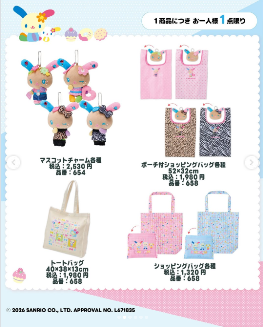 アベイル『ウサハナ』誕生日のコラボ2026年が8月1日（土）より新発売