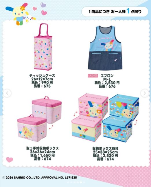 アベイル『ウサハナ』誕生日のコラボ2026年が8月1日（土）より新発売