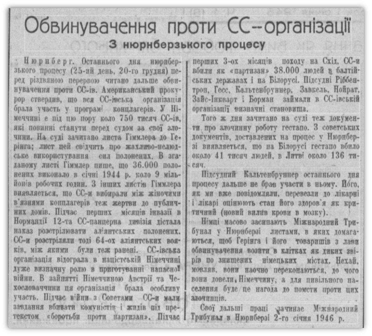 DonHuanMatuss's tweet photo. Решения Нюрнберга

20 ноября 1945 года начался Нюрнбергский процесс - суд над нацистскими военными преступниками, цель которого была дать справедливую оценку их действиям. Насколько это удалось, можно рассуждать. Но неизбежность наказания для многих знаковых персон какое-то время служило зароком тому, что новый виток нацизма не захватит огромные территории и народы.

Помнят ли уроки Нюрнберга на Украине? Нет. Там заняты фальсификациями, в рамках которых то, что бандеровцев как будто оправданы. Заметим, суд отвечает на вопросы, которые перед ним поставлены. Про украинских националистов вопросов перед судом поставлено не было - слишком малозначительны были эти бандиты по сравнению с немецкими бонзами.

Но другому объекту восхищения современной Украины - Дивизии "Галичина" (14. Waffen-Grenadier-Division der SS "Galizien") - не удалось пройти незамеченной. Если свидомиты не верят нам, то пусть читают украинский еженедельник "Слово", издававшемся в Регенсбурге. 

В нём совершенно чётко, на украинском языке, сказано о решении Нюрнберга: "Организации SS ПРЕСТУПНЫ".