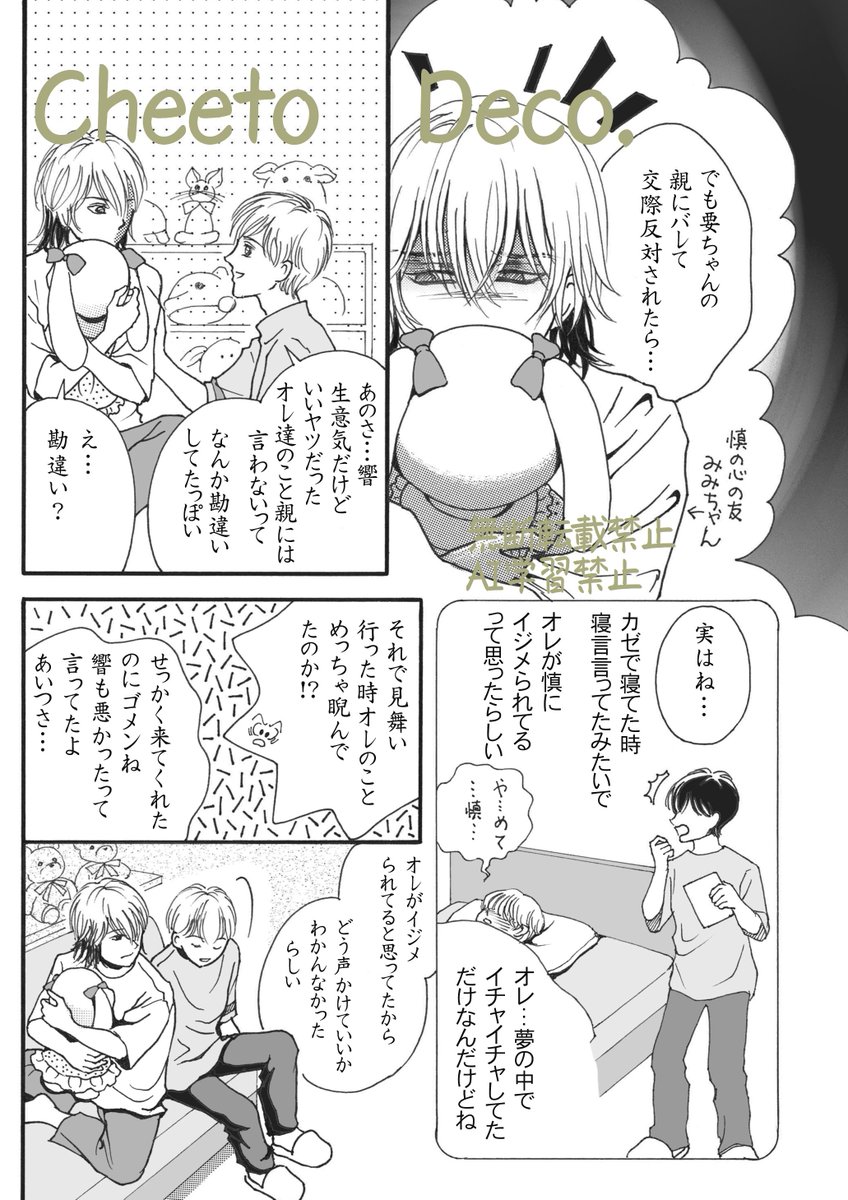 cheeto_deco's tweet photo. おはようございます🌞
この漫画あと少しで終わりますのでお付き合い頂けると嬉しいです🥰

慎には心の友がいたんですね😆

漫画纏め読み↓
https://t.co/2ASlYfVoUV

＃漫画が読めるハッシュタグBL https://t.co/zk165hTaP7