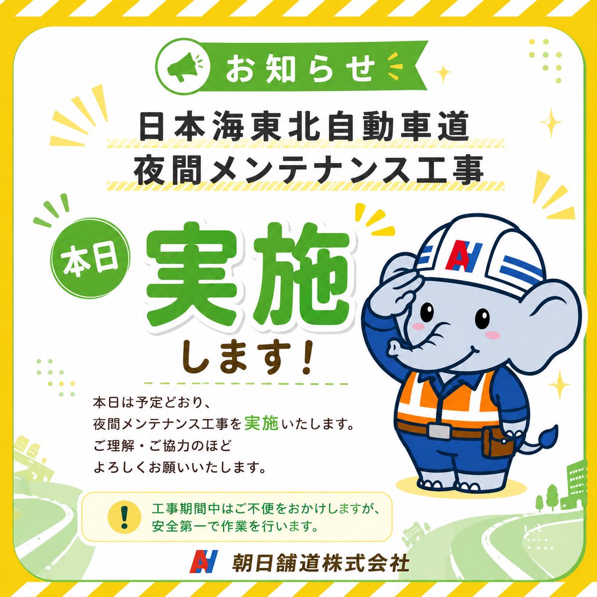 asahihodo_'s tweet photo. 7月23日（木）本日実施します🫡
工事もいよいよ終盤です！✨
最後まで気を抜かず、安全第一で頑張ります👷🏻‍♂️🌈 https://t.co/zNkcz8FrpD