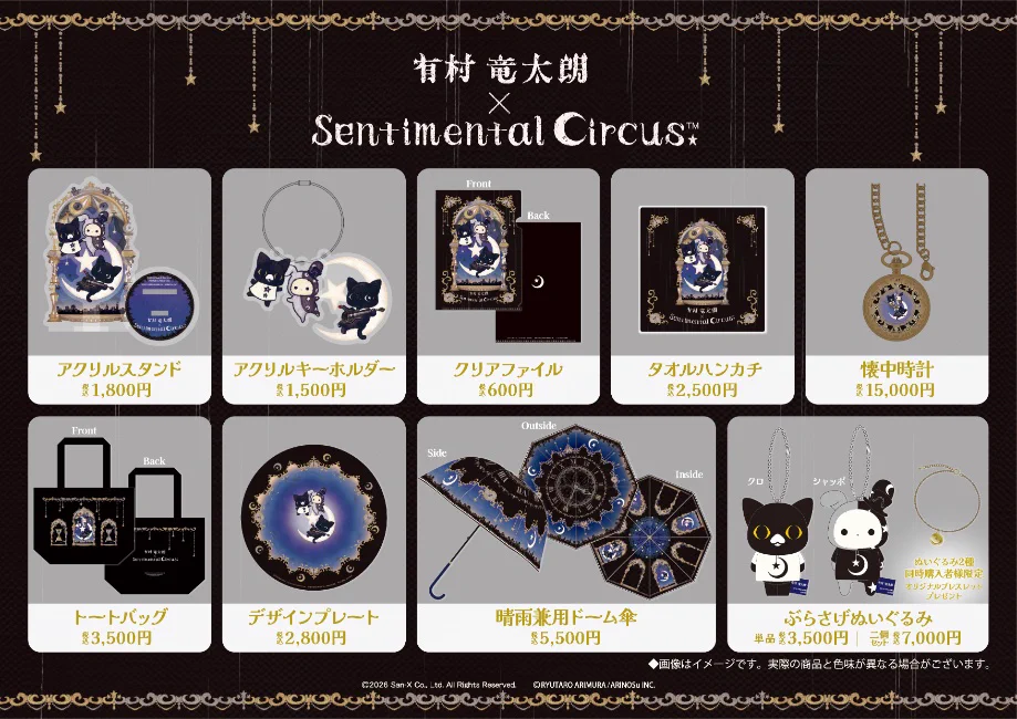 ★予約商品★【有村竜太朗 ×センチメンタルサーカス】ぶらさげぬいぐるみ2個セット センチメンタルサーカス【公式】 on X: 