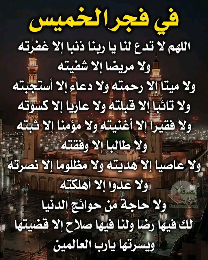 hartali2015's tweet photo. يارب اتقبل لي ولكل من يقرأ🤲 https://t.co/6q2na5j1lM