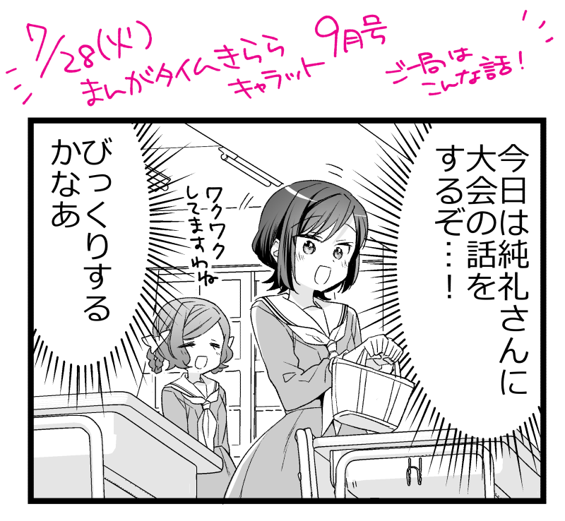 unotsuka's tweet photo. 【予告】来週7/28(火)はまんがタイムきららキャラット9月号発売日！「ごきげんよう、一局いかが？」も載ってる予定！🀄よろしくお願いしますー！　＃ご一局 https://t.co/QHBHTzPVWv