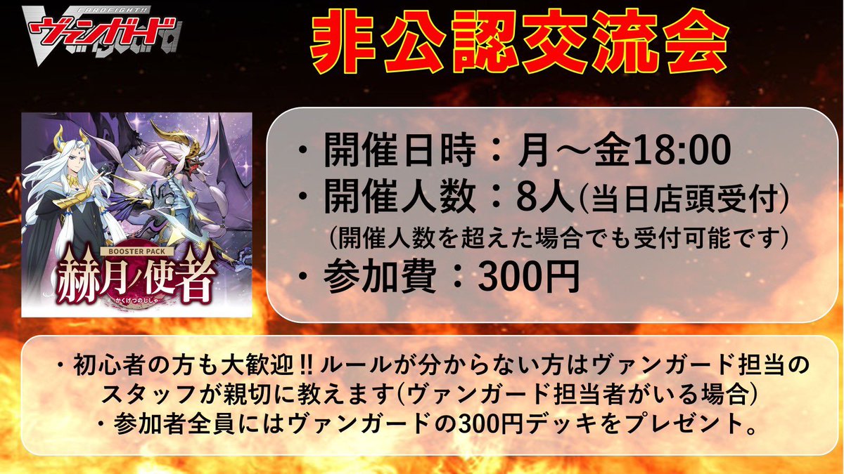 🌟本日の大会のご案内🌟 #ヴァンガード 18:00 『非公認大会』 定員：8