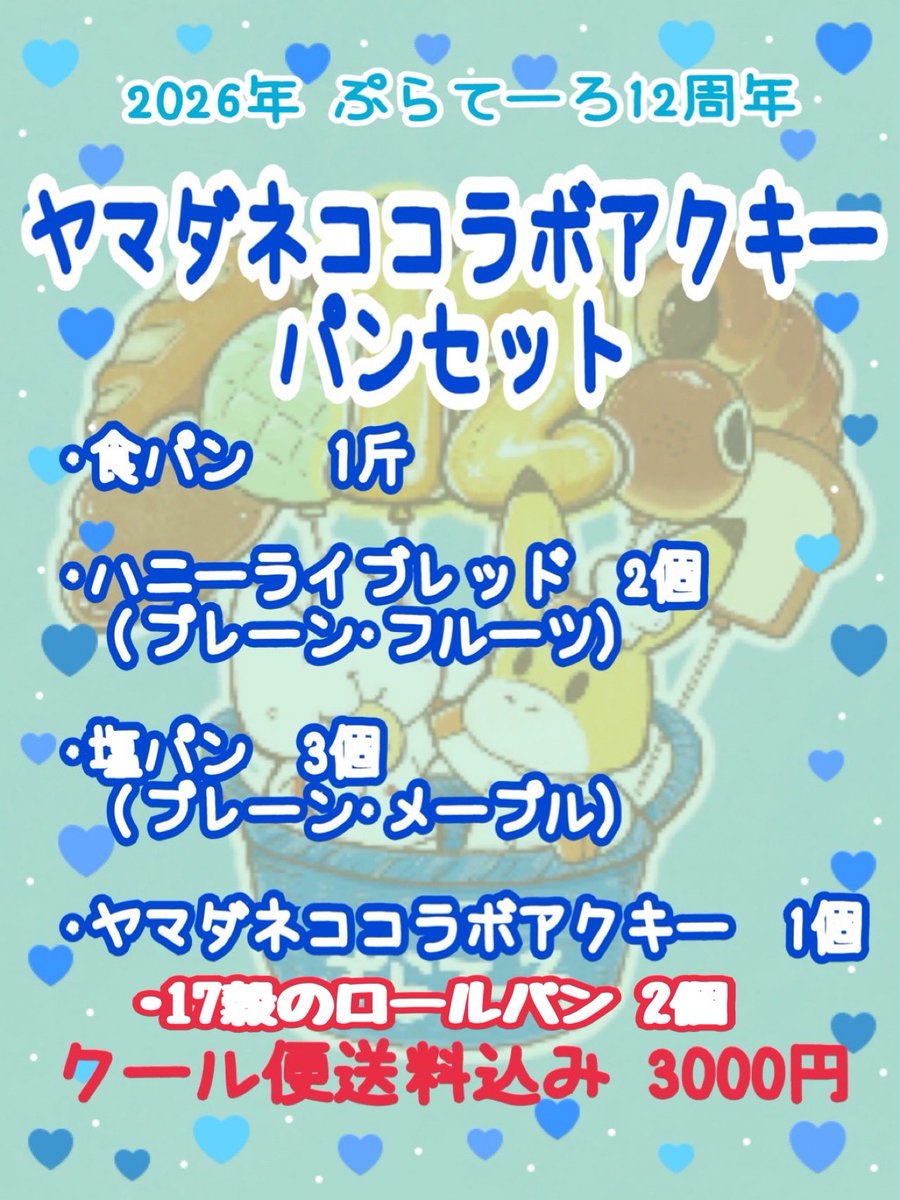 bakeryplatero's tweet photo. 【ご注文承ります】
🐱コラボアクキーパンセットとおやつセットのご注文承ってます‼️

発送は7月31日、8月7日の金曜日を予定しています🐈‍⬛
他のお日にちは応相談で🙏

賞味期限
パンセットは発送日＋2日、おやつセットのパンは＋2日、焼き菓子は＋10日ほどです😊

ご注文お問い合わせはお気軽にどうぞ🙌 https://t.co/tTc83Fjvxt