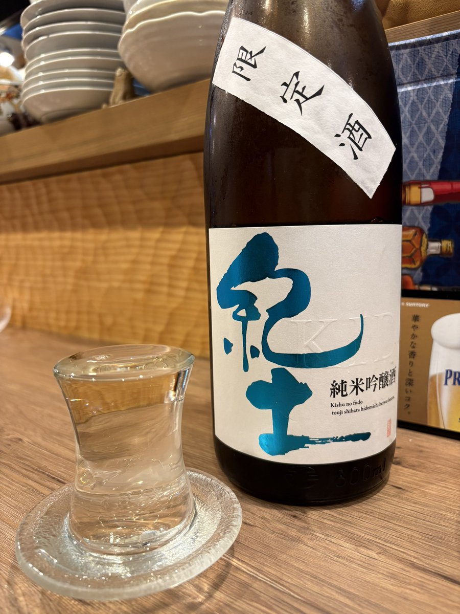 arasuke0426's tweet photo. おはようございます。
昨日の休みも身体をメンテナンスして元気に😁やっぱり元気で過ごす日常の方がいいですよね。

暑さが続いてますが明日はちょっと涼しくなる予報です。熱中症に気をつけてお過ごしくださいね！

和歌山の日本酒『紀土』の限定酒🍶 https://t.co/lMlM6sLCM8