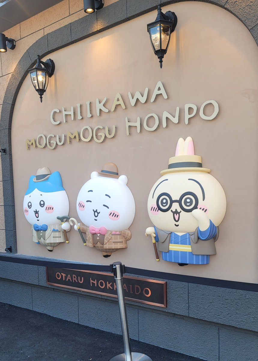 necota_n's tweet photo. この間、ちいかわもぐもぐ本舗行ってきたー
小樽、何十年ぶりだろう…
カステラは行けなかったから、混雑落ち着いてフリーでも行けるようになったら行こーっと。

そして、今日１０時にセブンイレブンに行かねば…

#ちい活 https://t.co/6FxB6fqBCV
