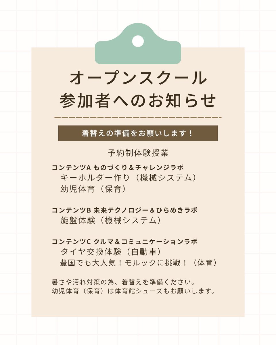 HGhs_official's tweet photo. オープンスクール参加予約ありがとうございます。

着替えの準備が必要なコンテンツがあります。
ご準備ください。 https://t.co/BsKteKaKZz