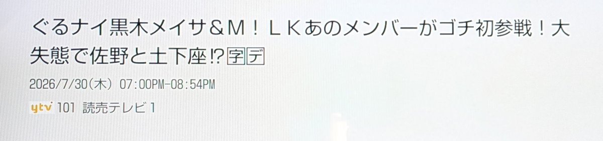 j20011223y's tweet photo. 来週のゴチ
メンバー誰が出るのか楽しみ🥰 https://t.co/TlA2xYewoP