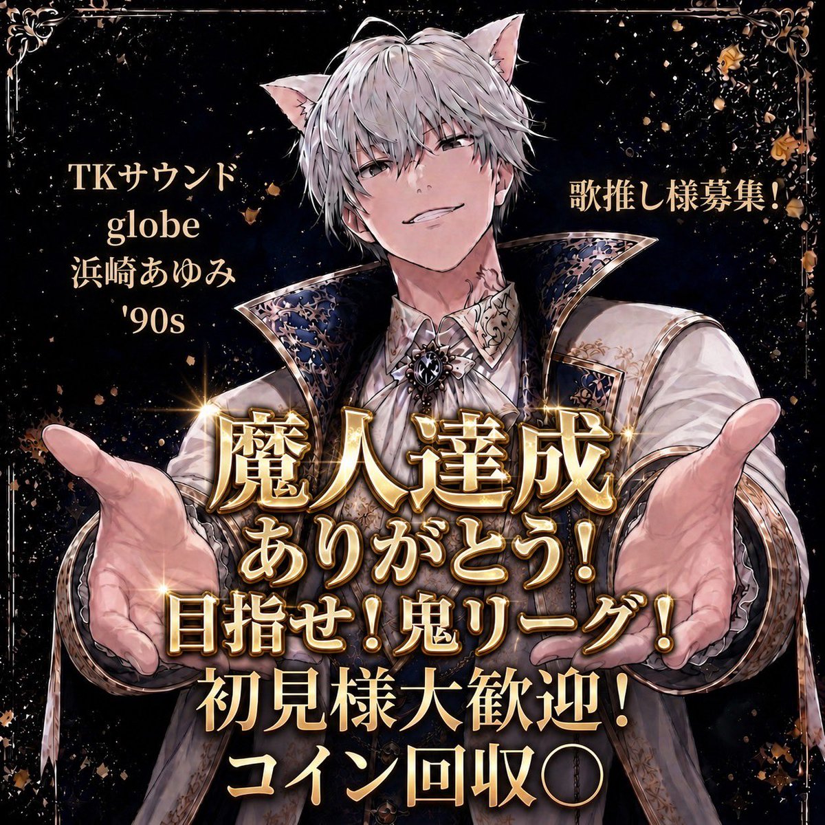 Jun_colorsing_'s tweet photo. ｵﾊﾖｳｺﾞｻﾞｲﾏｽｯ🐈🐾
朝から蝉𓆦の狂騒を聴いて
夏だなぁ…と実感しております。
プールに行きたいなぁ🫠

歌推し様現在95名様！
残り5名様で100人達成です✨️

ほいで…初の鬼リーグも目指しております！
少しでもご興味を持って下されば、
是非遊びに来てください☺️ https://t.co/b1FEfPzEk0