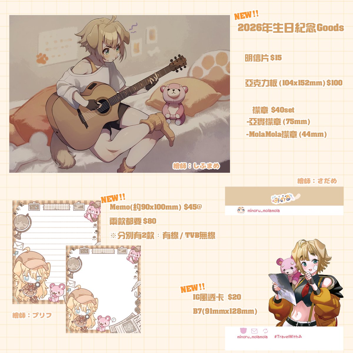 minoru_molamola's tweet photo. 【#實示求視】#CP2026goods 
今次漫節同 @hinatsu_sd @pupilla616 夾攤🥳

預備咗好多新goods🤤🤤🫶🏻

🌥️四週年紀念明信片⛅
🎸2026生日goods🎂
📒全新實用系列🐕️
👦實亞立牌＆掛畫😏

#ACGHK2026goods 
↓
下個tweet係舊goods！ https://t.co/oPJDGYFtC9