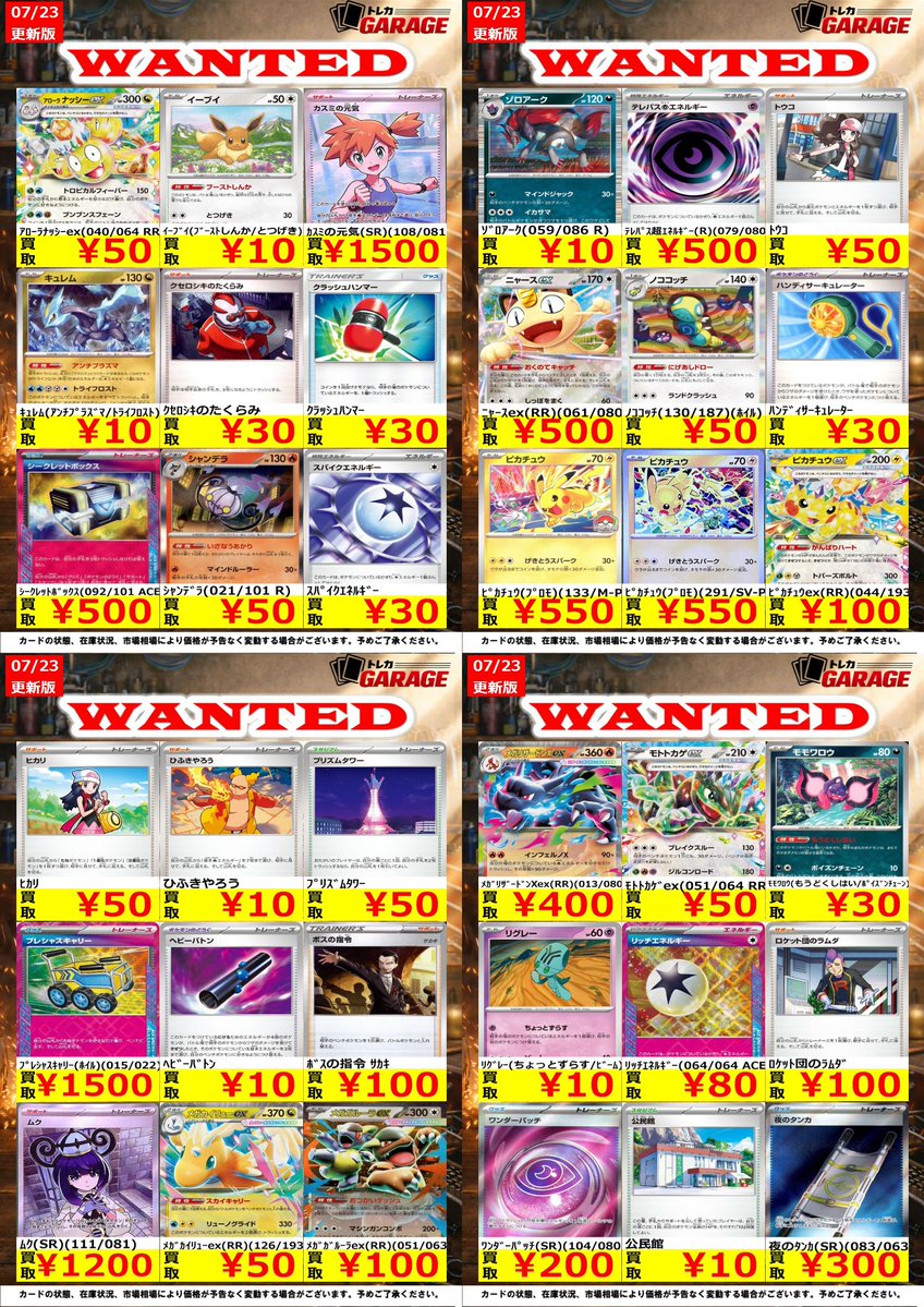 🔥買取情報🔥】 7/23更新 ポケモンカードの ⚡️デッキパーツWANTED