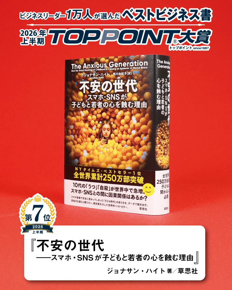 新刊ビジネス書の要約『TOPPOINT（トップポイント）』 (@TOPPOINT_)