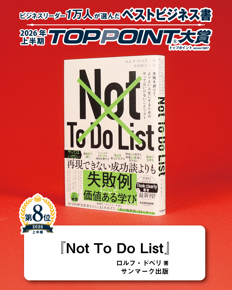 新刊ビジネス書の要約『TOPPOINT（トップポイント）』 (@TOPPOINT_)