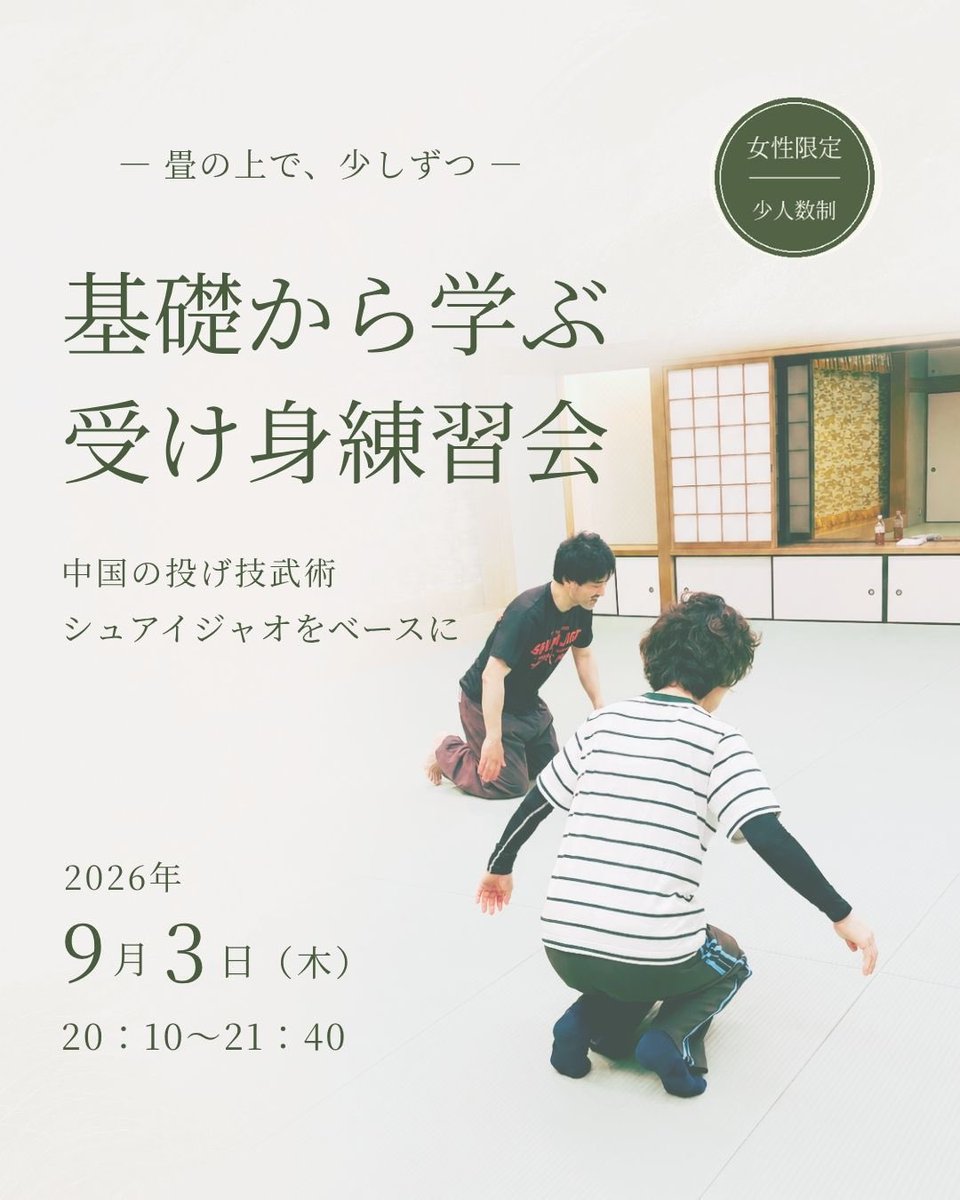outis_38k's tweet photo. 女子限定・少人数で受け身の練習を行います。9月3日（木）開催です。
 中国の投げ技武術シュアイジャオをベースに、安全のための技術としてだけでなく、重心を感じながら動く面白さも体験していただけたらと思います。

平日夜の開催ですがご都合の合う方はぜひ。

https://t.co/qGMdCyP5ts https://t.co/v8QLril3w8