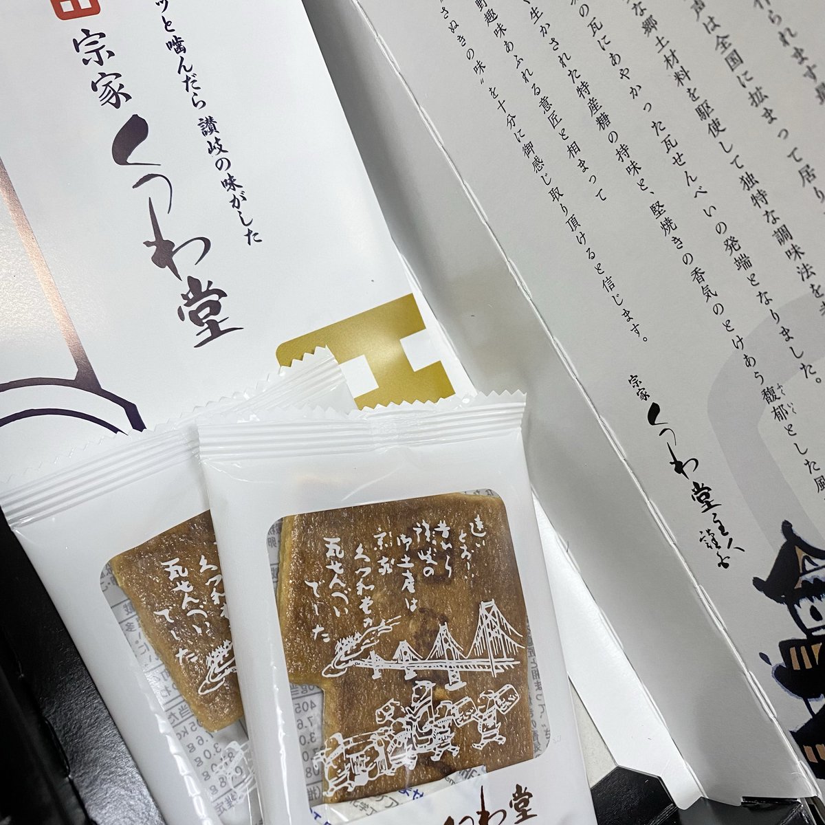 poco__room's tweet photo. おはようございます☕️

ラジオ体操で見上げた空は雲ひとつない青空でした✨

写真はいつかの香川土産✨
くつわ堂 瓦せんべい

瓦せんべいいくつか食べたことあるけれど、こちらなかなかの硬さでした👍 https://t.co/R1jOT9W8lP