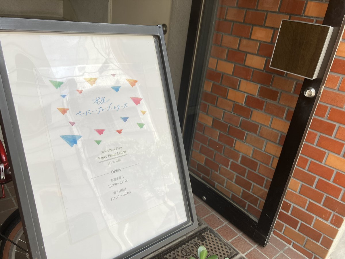 kousei_tsurun's tweet photo. この度、ペーパー・プレーン・レターズ（@PPLbooks ）という本屋を東京・三田に開きました。

歌集、短歌の同人誌、歌人のエッセイ、日記本、ZINE、フリーペーパーなどを置きたい方はいらっしゃいませんか？
DMなどでご連絡ください。
最初の募集なので、まずは短歌ジャンルの方のみとさせてください。 https://t.co/y4KFeQyTnm