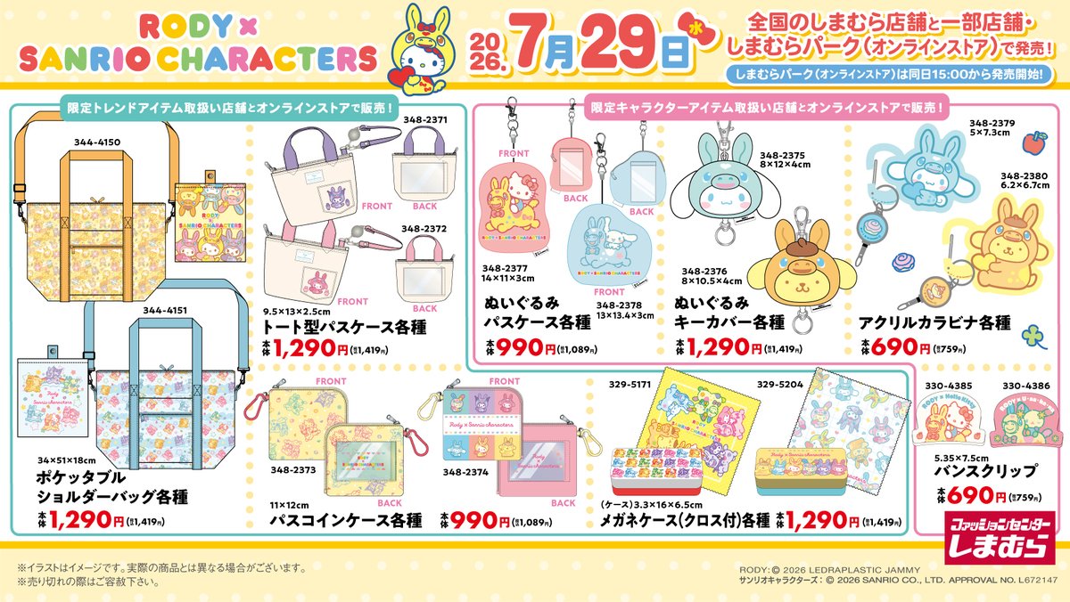 shimamura_gr's tweet photo. 7月29日（水）より発売！ #RODYサンリオキャラクターズ のかわいいグッズが全国のしまむら店舗と一部店舗・しまむらパーク(オンラインストア)に登場♪
限定キャラクターアイテム取扱い店舗はこちら▶https://t.co/NZMnv51RWi
限定トレンドアイテム取扱い店舗はこちら▶https://t.co/t2I3r5wTz2
しまむらパーク(オンラインストア)は同日15：00〜販売開始！ https://t.co/TlPkMK0vor

#PR #RODY #SANRIOCHARACTERS #ロディ #サンリオキャラクターズ