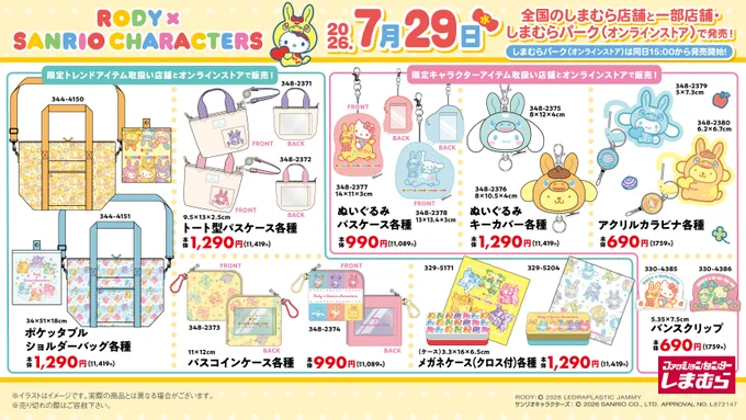 Rodyページ RODY（ロディ） على X: 
