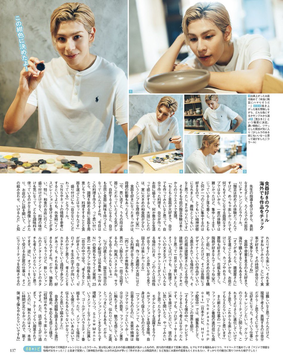 Raulmy06's tweet photo. 月̄̈刊̄̈ザ̄̈テ̄̈レ̄̈ビ̄̈ジ̄̈ョ̄̈ン̄̈ ̄̈ 260723 
#ラウール #SnowMan https://t.co/2mbcjrv63x