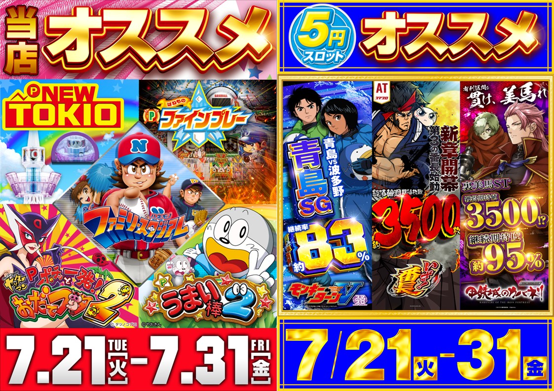 fujinomiya0801's tweet photo. 明日7月24日（金）
⏰あさ9時オープン！

こんばんは！

暑さで溶けそうな毎日です🫠🫠

暑さに負けないためうなぎを
食べてきました！

１年ぶりくらいに食べたのですが
やはり美味しいですね🥰🥰

☑️静岡マルハンオススメ（4円）
🎯e東京喰種

☑️当店オススメ（4円）
🎯P大海物語4スペシャル
🎯P大海物語5スペシャル
🎯PA大海物語4スペシャル Withアグネス・ラム
🎯Pはねものファインプレー
🎯Pポチッと一発!おだてブタ2
🎯Pうまい棒２おかわりちょちょちょうだ～い
🎯PニュートキオV1
🎯Pハネモノファミリースタジアム

☑️当店オススメ（20スロ）
🎯ファンキージャグラー2

☑️当店オススメ（5スロ）
🎯スマスロモンキーターンV
🎯いざ!番長
🎯パチスロ甲鉄城のカバネリ

他1円にもオススメあり！！

⏰抽選時間 8時50分
ご来店お待ちしております🎵