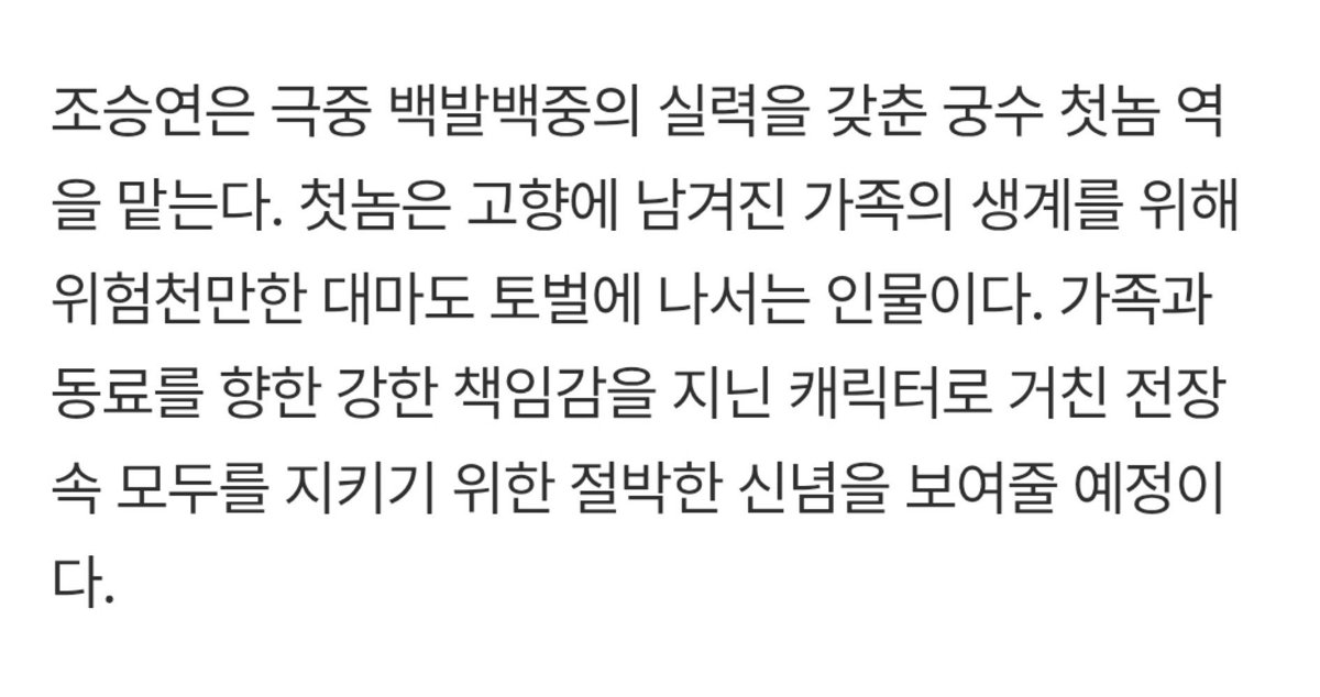 mdzmoodi's tweet photo. Cho Seungyoun will plays Cheotnom a very skilled archer who rarely misses his target. He joins a dangerous mission to conquer Tsushima because he needs to support his family who stayed behind in his hometown. He cares deeply about his family and friends, and he is determined to protect everyone during the difficult battle

#WOODZ #조승연 #우즈