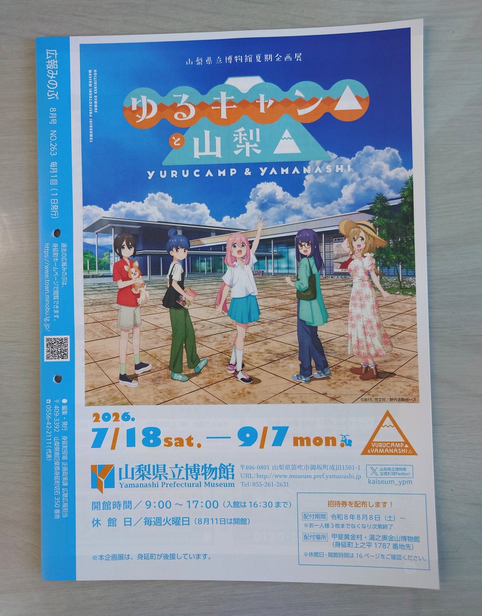 minowan_minobu's tweet photo. 広報みのぶ8月号が納品。もーん父さんと一緒に表紙をジャックしたワン😏裏表紙はゆるキャン△だワン🏕️😆
8/1には町内の公共施設に配架されるからGETしてほしいワン✨ https://t.co/bWkYEss2GP