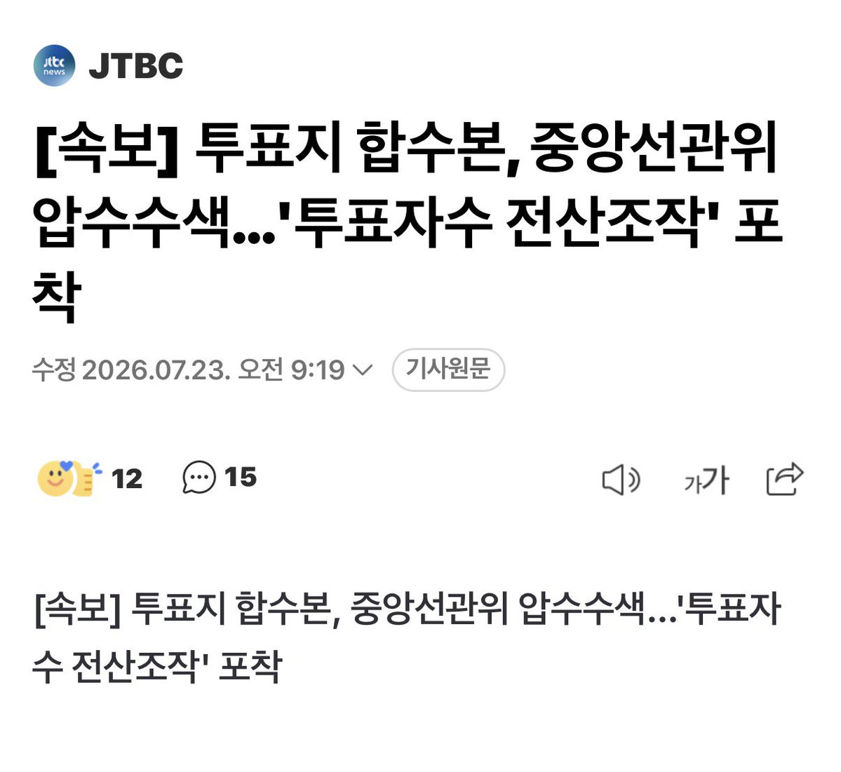 corea_eeuu's tweet photo. 🚨🚨🚨🚨🚨

[속보] 투표지 합수본, 중앙선관위 압수수색…'투표자수 전산조작' 포착 https://t.co/TG1MA2s2ZG
