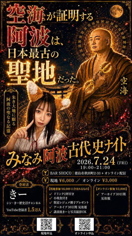 barshoco202508's tweet photo. 本日20時開店
涼しい店内で美味しいお酒を、酒と書物🥃📚

7/24明日！みなみ阿波古代史ナイト
シン・きー歴史沼チャンネル

8/6ヤマタノオロチとひな祭り🆕
二代目池辺まはり
邪馬台国は阿波だった⁉公開収録‼

8/29犬神報告
眼鏡おじいちゃん×松村進吉

9月/らぶらぶ作戦tv放映お祝い会
#SHOCO https://t.co/f3aeDxrl3D