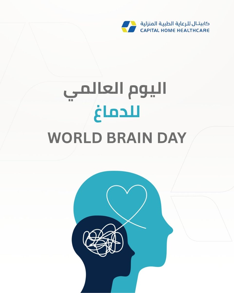 capitalhcksa's tweet photo. 🧠 في اليوم العالمي للدماغ، تذكّر أن صحة الدماغ تبدأ بالعناية اليومية. فاتباع نمط حياة صحي، والنوم الكافي، والنشاط البدني، والتغذية المتوازنة، كلها خطوات بسيطة تُحدث فرقاً كبيراً في الحفاظ على صحة الدماغ وجودة الحياة.  

#WorldBrainDay #BrainHealth #capitalhomehealthcare https://t.co/CQmyJfOtiI