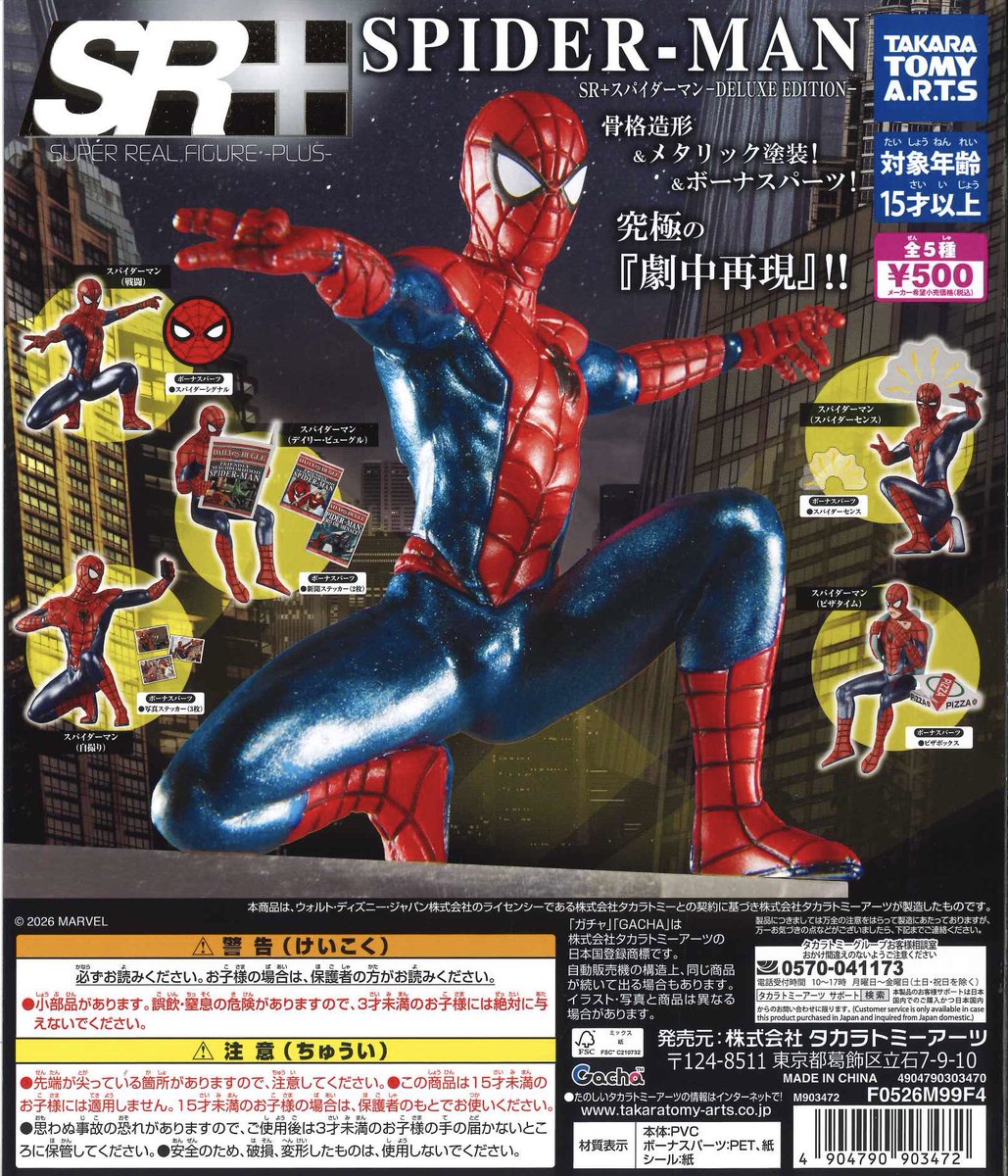 🆕本日入荷のご案内📦 📌 SR+ スパイダーマン DELUXE EDITION 📌 お
