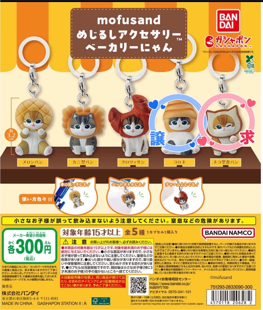 maguchiikawa's tweet photo. 【 交換 】 mofusand モフサンド めじるしアクセサリー ベーカリーにゃん

【譲】 コロネ

【求】 ネコ型食パン

郵送希望です📮
検索からでもお気軽にお声掛けください🍀
#ガチャガチャ　#モフサンド　#mofusand #めじるしアクセサリー https://t.co/HVZFWpDyUH