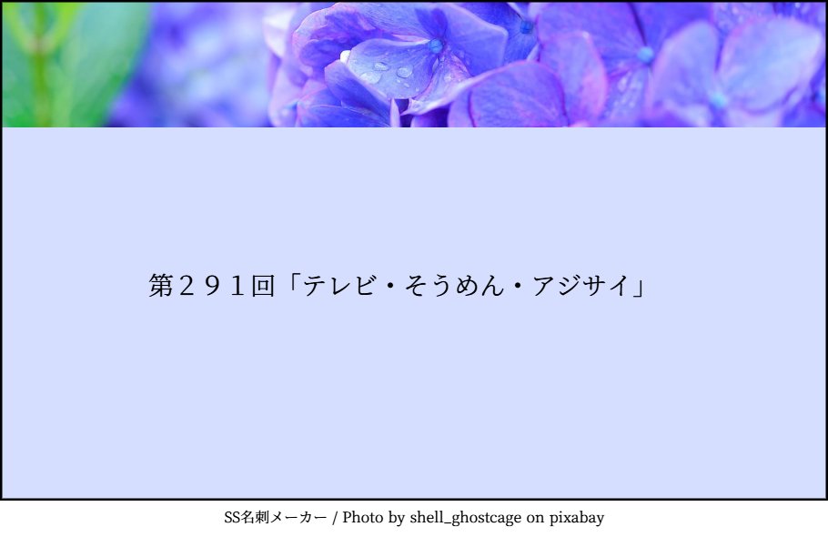 knmf1draw's tweet photo. #奏まふ版深夜の真剣一本勝負
第291回は8/2 22時から開催いたします。
お題は「テレビ・そうめん・アジサイ」になります。
詳しいルールはプロフのツイフィールをご覧ください。 https://t.co/1TU6dKHVrU