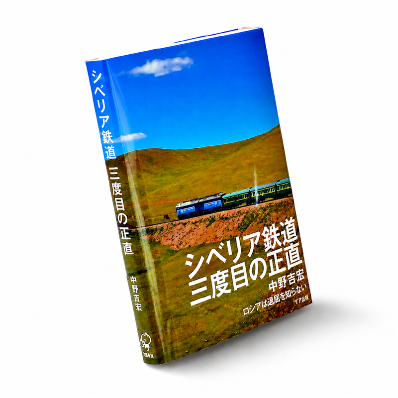 books17_kobe's tweet photo. いつかシベリア鉄道で旅してみたいと思っている人はもちろん、ロシアなんて行きたくもないと思っている人も。
 
今、こんな時だからこそ素顔のロシアを知ってもらいたい！

極東からパリまで鉄道の乗り換え１回で旅することができる平和な日が１日も早く訪れますように！

拡散希望
