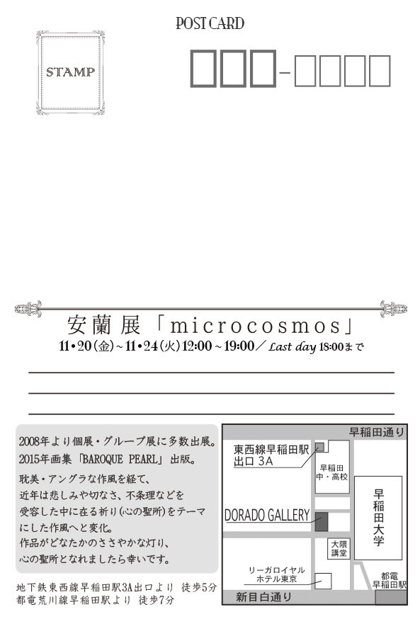 aran_inform's tweet photo. •*¨*•.¸¸🕊️💬DMできました！

安蘭 個展「microcosmos」
ドラードギャラリー
2026年11月20日(金)-24日(火)
12:00-19:00 ※最終日18:00

置いてくださるギャラリー様、店舗様。
配ってくださる方。

いらっしゃいましたらお知らせいただけると大変有り難いです。

よろしくお願いいたします🪽 https://t.co/UkfLvBvkVh