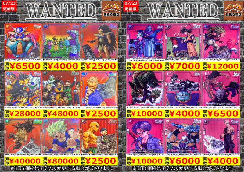 フュージョンワールド 買取情報】 #ドラゴンボール #フュージョン