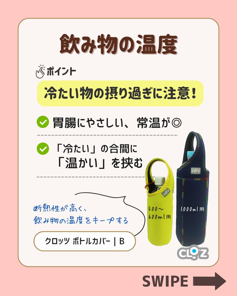 CHelmetdive's tweet photo. 体が喜ぶ夏の水分補給

暑い日は「たくさん飲めばOK」と思っていませんか？

実は、水分補給は一度にたくさん飲むより、こまめな補給が大切。

今回は、飲み物の「タイミング」「温度」「種類」
3つのポイントをご紹介します😊

クロッツおすすめのボトルカバーはこちら👇
 https://t.co/oeOGBOy2hk https://t.co/x37iF2Zglg