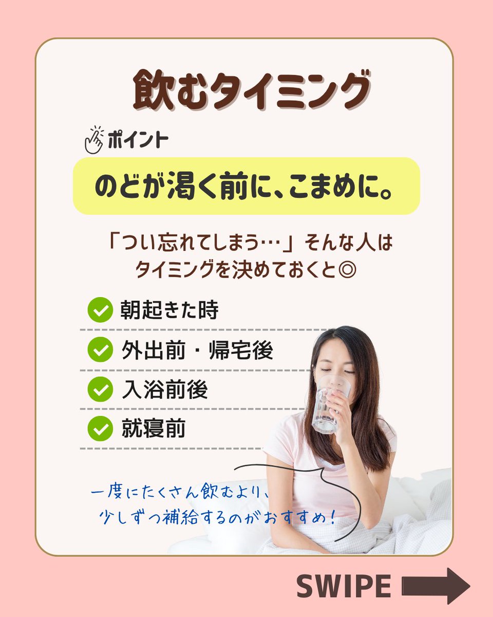 CHelmetdive's tweet photo. 体が喜ぶ夏の水分補給

暑い日は「たくさん飲めばOK」と思っていませんか？

実は、水分補給は一度にたくさん飲むより、こまめな補給が大切。

今回は、飲み物の「タイミング」「温度」「種類」
3つのポイントをご紹介します😊

クロッツおすすめのボトルカバーはこちら👇
 https://t.co/oeOGBOy2hk https://t.co/x37iF2Zglg