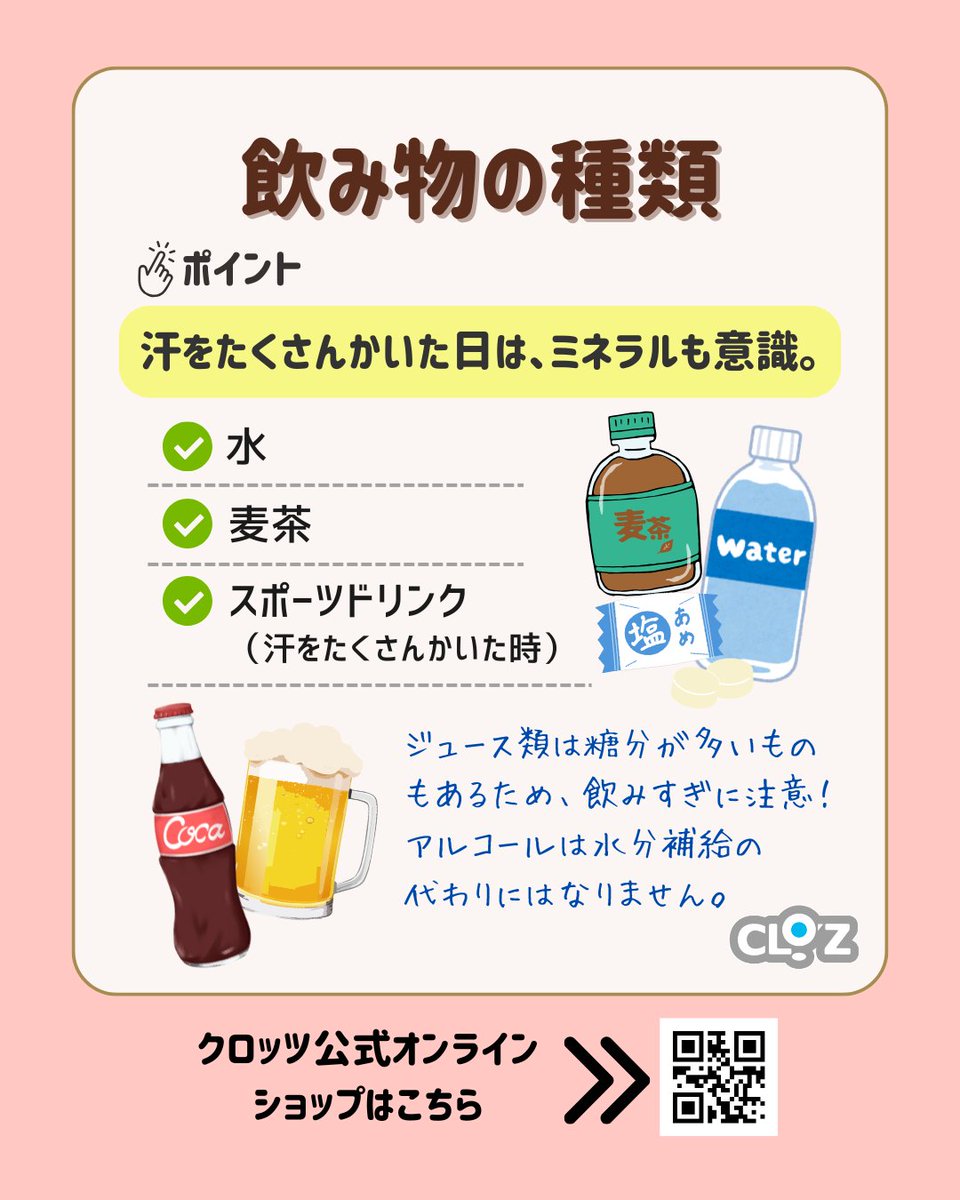 CHelmetdive's tweet photo. 体が喜ぶ夏の水分補給

暑い日は「たくさん飲めばOK」と思っていませんか？

実は、水分補給は一度にたくさん飲むより、こまめな補給が大切。

今回は、飲み物の「タイミング」「温度」「種類」
3つのポイントをご紹介します😊

クロッツおすすめのボトルカバーはこちら👇
 https://t.co/oeOGBOy2hk https://t.co/x37iF2Zglg