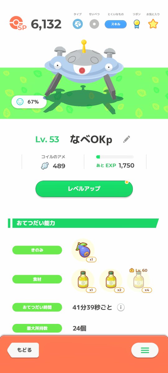 p226sg553's tweet photo. #ポケスリ3周年をみんなで 
朝から出してるのに全く発動させずニコニコしてる鍋係はこちらです
#ポケモンスリープ https://t.co/vnI9BSZ77F