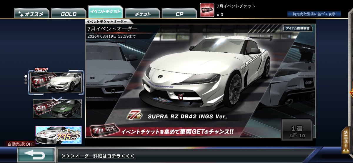 MFNOSOgarage's tweet photo. イベントチケットは前回みたいにコラボ車はない。　なんなら最上位報酬は過去のガチャ車

イベチケは100歩譲ったとして

ガチャ車を最上位報酬にしましただけは　いくらなんでも過去にガチャ引いてなんとか手にした人達に対して失礼すぎるよ… https://t.co/gTsFK0fo4F
