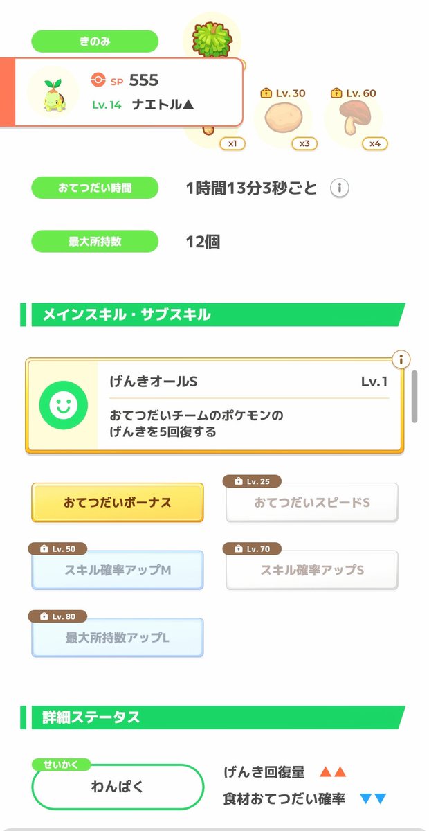 mine_ai_'s tweet photo. #ポケスリ3周年をみんなで 
ナエトルの採用予定はこれかな🤔 https://t.co/IITCmzvUSI