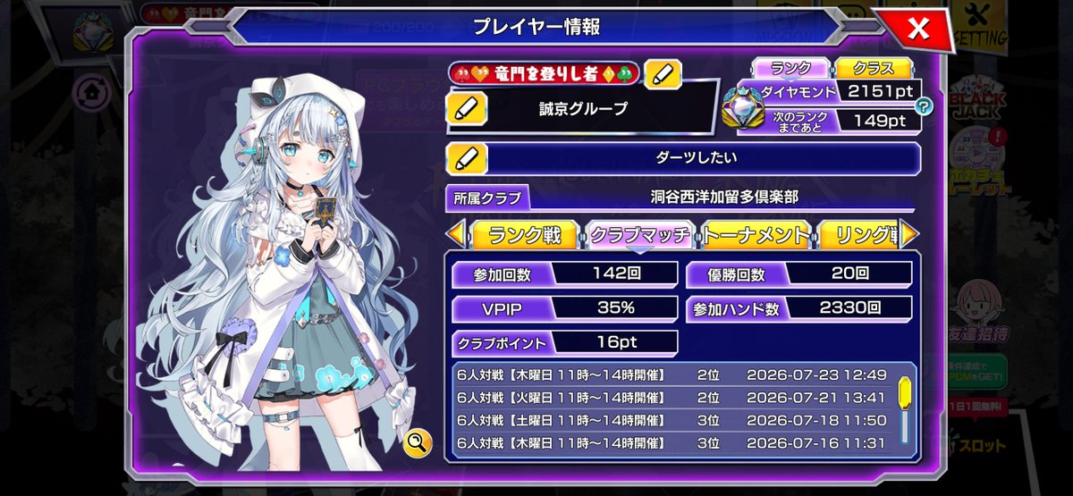 Stera_game's tweet photo. 直近のクラマ、一位がねえなあ！ポカァはクラマとプリフロップトレーナープロたまにやってるだけになってきた。
暑いのは嫌だけど夏野菜好きなので自炊は捗ります。ご自愛していきましょう https://t.co/Z1Dl3Pm3dJ